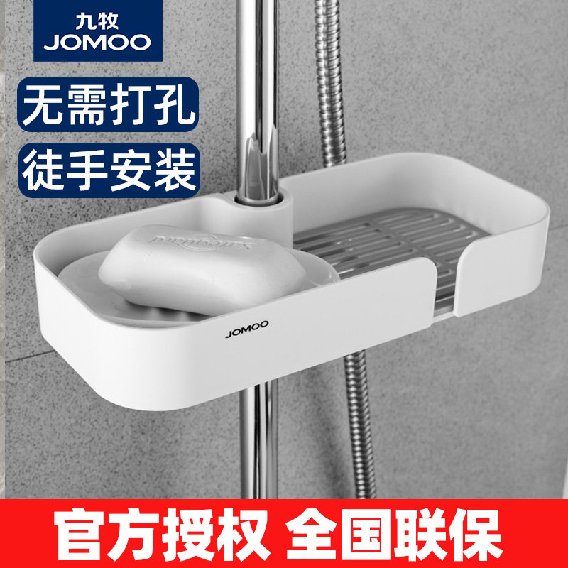 九牧花洒杆肥皂盒壁挂式香皂置物架免打孔浴室卫生间洗漱台沥水