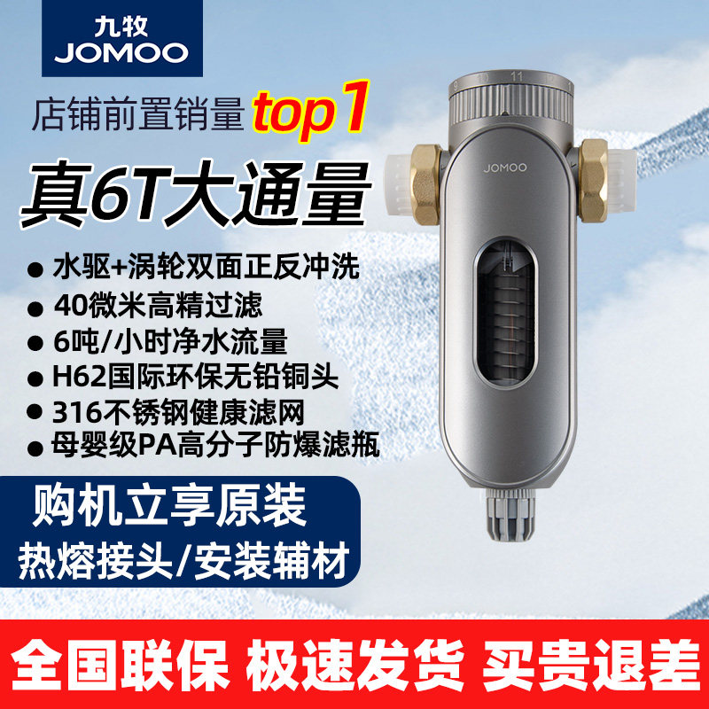 九牧前置过滤器家用自来水自动反冲洗净水器全屋中央滤水器全铜头