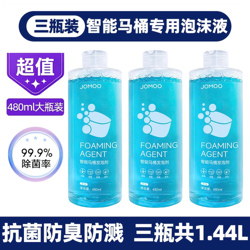 九牧智能马桶泡沫剂防溅抑菌