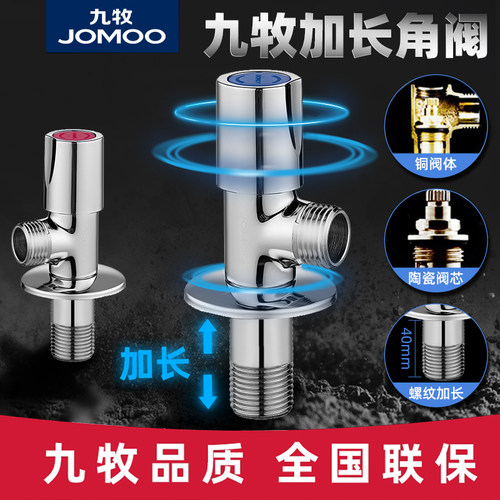 九牧全铜加长冷热三角阀
