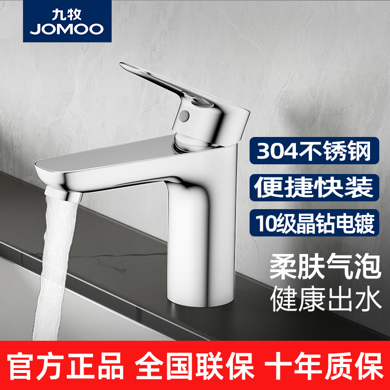 九牧面盆水龙头加厚防漏耐腐蚀