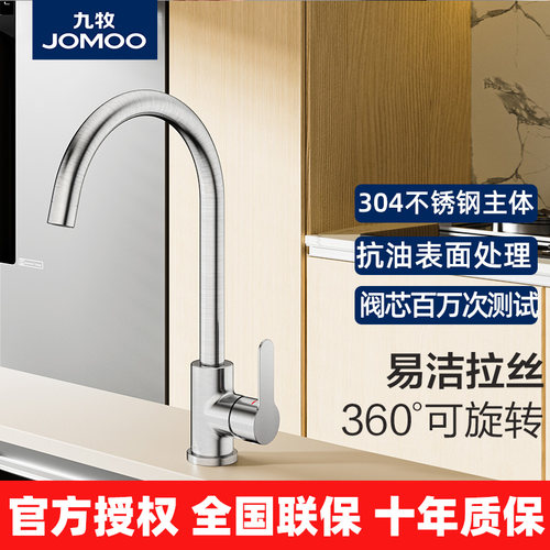 九牧304不锈钢厨房水龙头防溅水