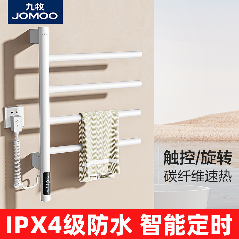 九牧电加热毛巾架子碳纤维烘干杀菌旋转定时毛巾架极简家用卫生间