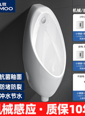 九牧感应小便斗商用感应马桶挂墙式男用小便器陶瓷小便池13071