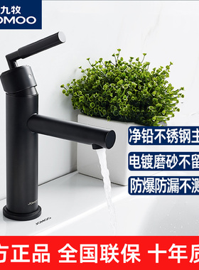 九牧不锈钢黑色面盆面盘龙头洗手盆洗脸盆漱台水龙头卫生间水龙头