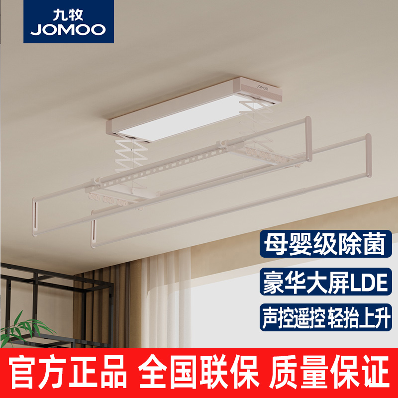 九牧智能除菌升降晾衣架
