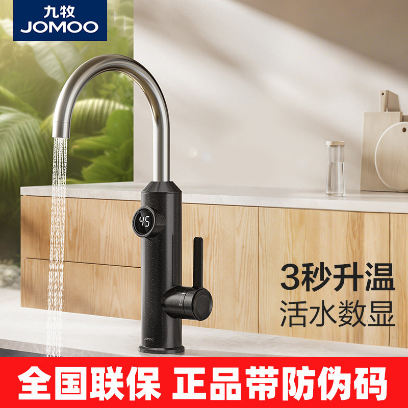 九牧即热式厨房水龙头电加热数显安全速热家用洗菜盆水槽热水龙头,家装主材,厨房龙头,淘宝优惠券,粉丝福利购,淘宝优惠卷