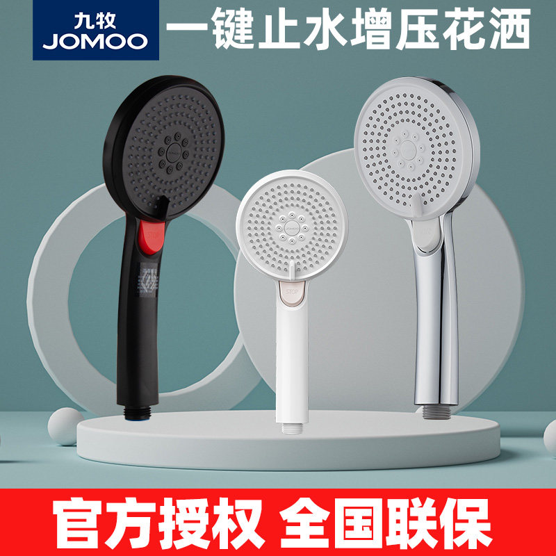 九牧增压花洒喷头淋浴套装家用手持一键止水过滤净水加压莲蓬头