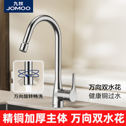 九牧厨房水龙头冷热水槽洗菜盆洗碗池洗衣台家用旋转万向防溅黄铜