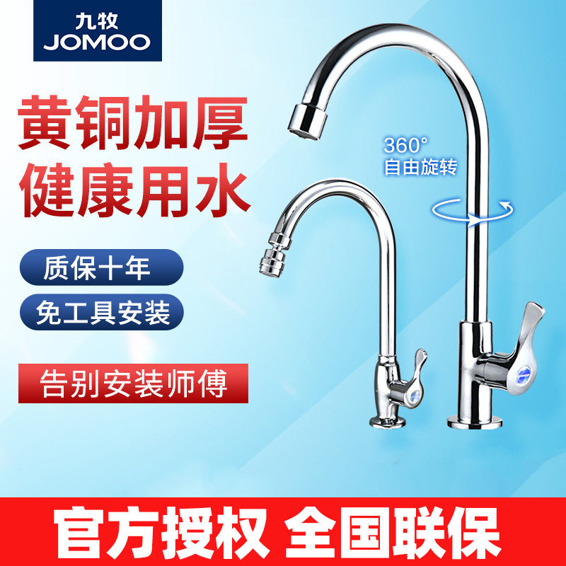 九牧单冷洗菜盆全铜可旋转水龙头