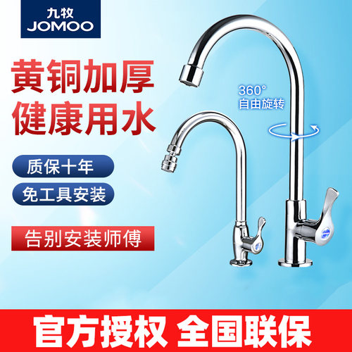 九牧单冷洗菜盆全铜可旋转水龙头