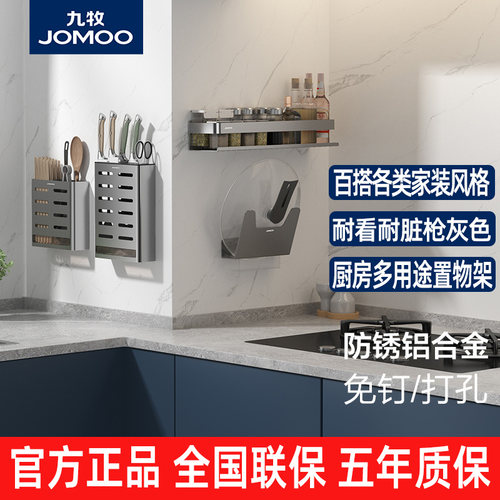 九牧免打孔厨房多用途置物架