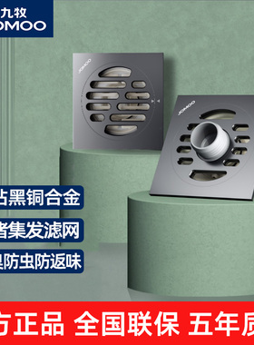 九牧卫浴黑色防臭防虫防返味地漏全铜加厚卫生间浴室洗衣机两用
