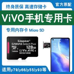 正版vivo手机内存卡128g专用高速储存卡y79y66Y67y55y53Y51y93y919s机X50通用tf影视扩展内部 sd卡128gb 扩容