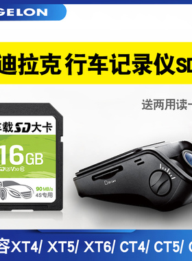 适用凯迪拉克流媒体内存sd卡大卡16g监控记录仪专用车用内存储