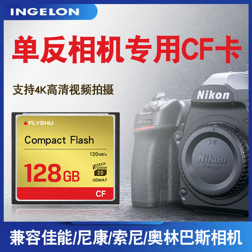 高速相机内存cf卡128g佳能尼康