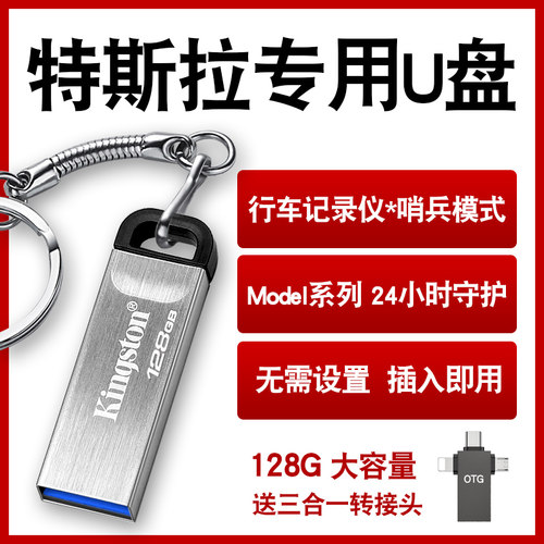 for特模高速TeslaCam金士顿