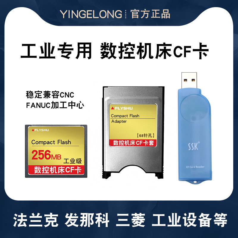 工业级cf内存256m数控机床专用pcmcia卡槽三菱FANUC发那科CNC加工中心软路由器电力设备医疗器械记忆卡储存卡