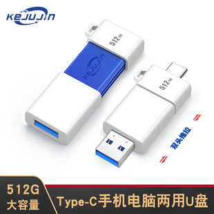 c3.1两用u盘512g适用苹果15小米专用手机电脑双头优盘 高速type