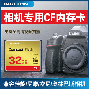 D700高速卡 50D cf32g高速相机内存卡适用于佳能相机5D2 5D3尼康
