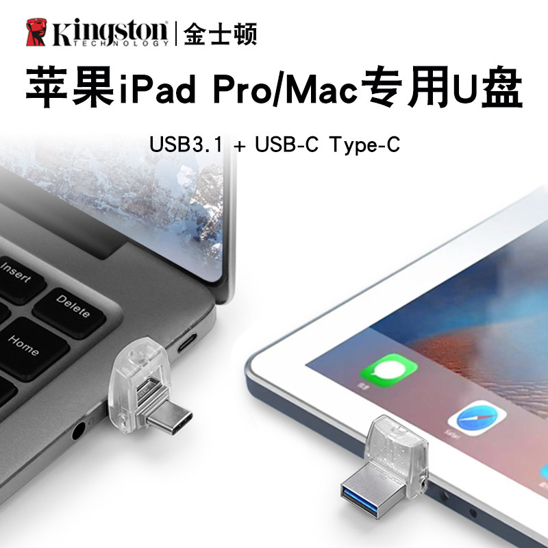 适用于 苹果iPhone手机iPad平板iPadPro笔记本电脑Mac专用U盘128g