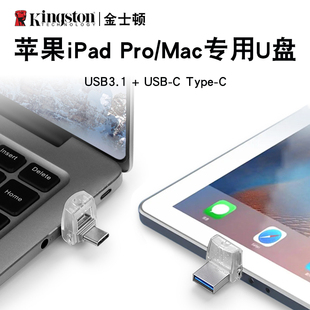 适用于 苹果iPhone手机iPad平板iPadPro笔记本电脑Mac专用U盘128g