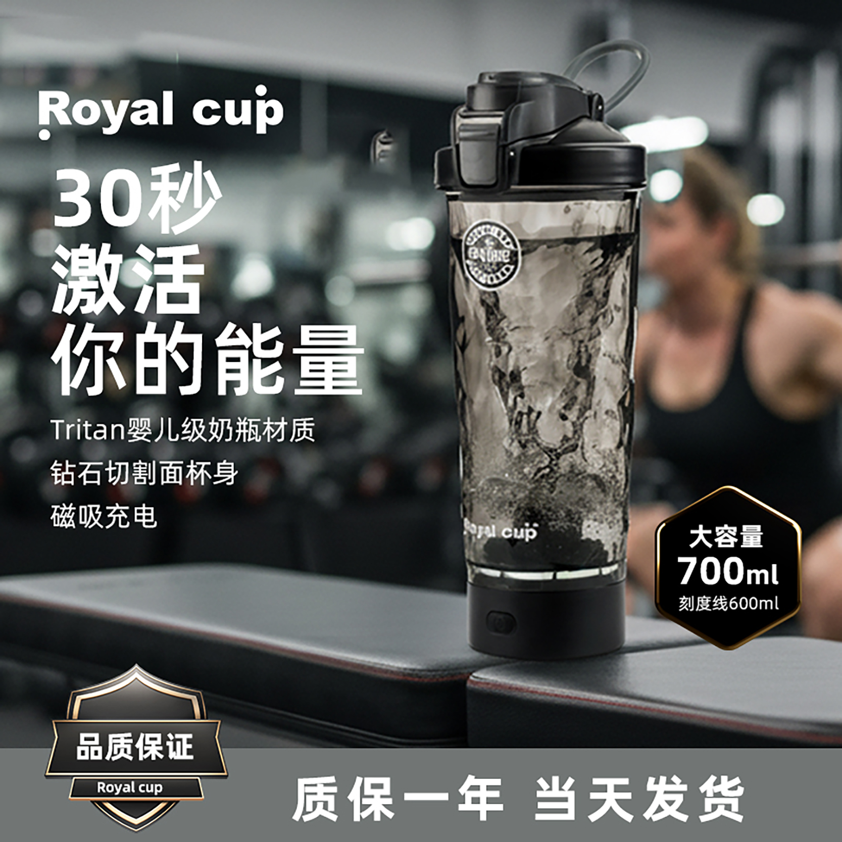 蛋白动力杯磁吸充电钻石面设计