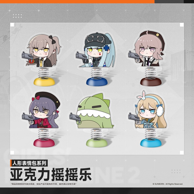 少女前线2追放表情包摇摇乐玩具