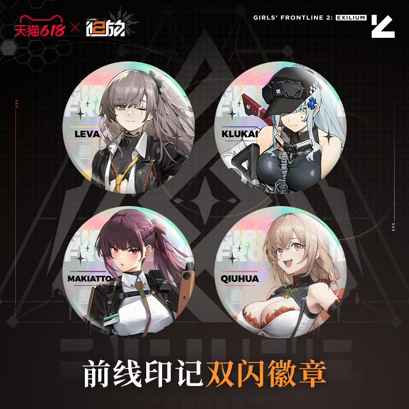 少女前线2追放马口铁双闪徽章