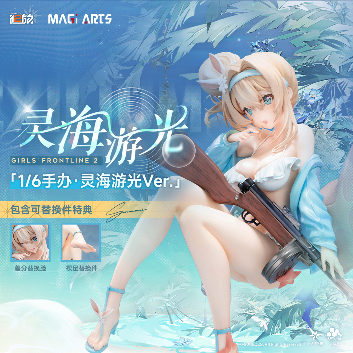 少女前线2追放索米灵海游光手办