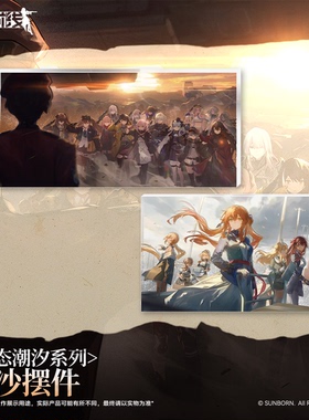 【新品预售】少女前线零态潮汐系列流沙摆件桌面摆件游戏周边