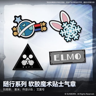 【新品】少女前线2:追放 随行系列 软胶魔术贴士气章游戏周边