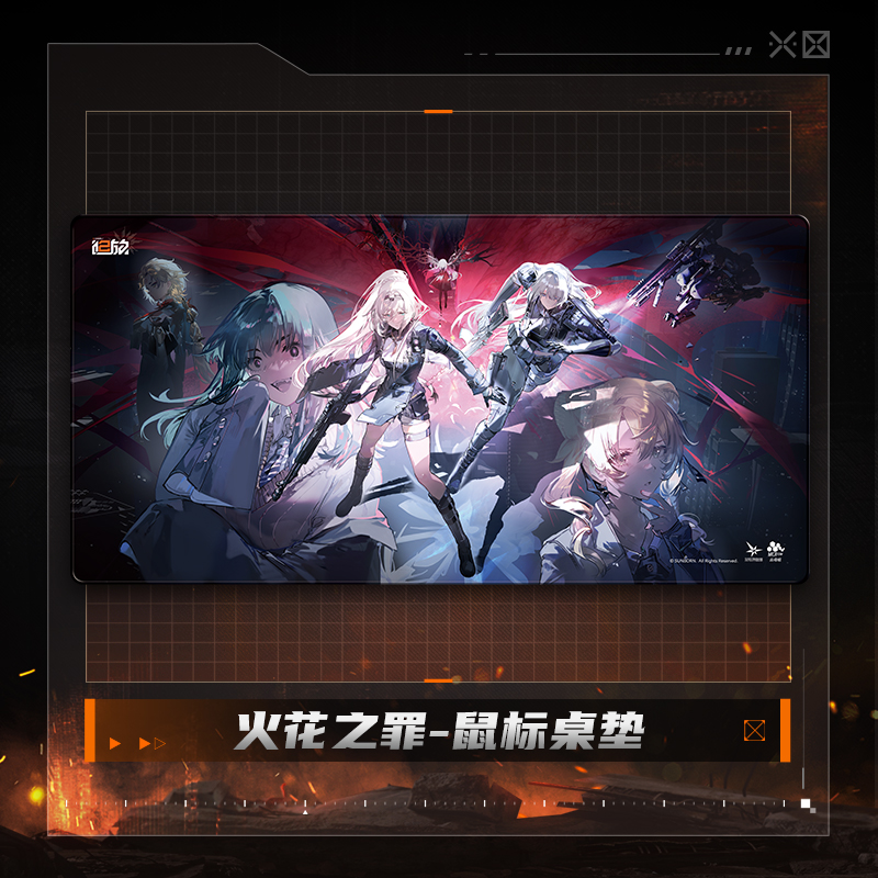 少前2追放火花之罪鼠标垫周边