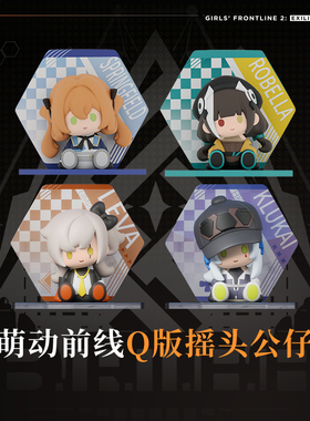 【少女前线2:追放】萌动Q版摇头公仔软胶玩具玩偶周边