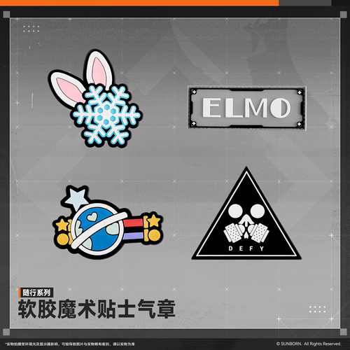 少女前线2追放软胶魔术贴士气章