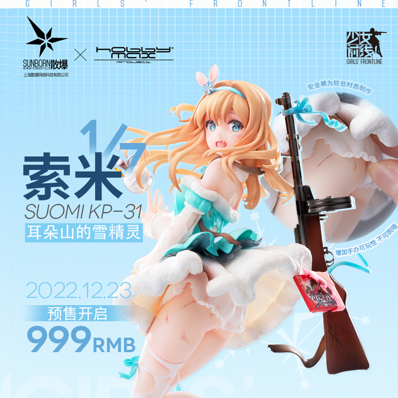【少女前線】hobbymax少女前線KP-31索米耳朵山的雪精靈手辦周邊