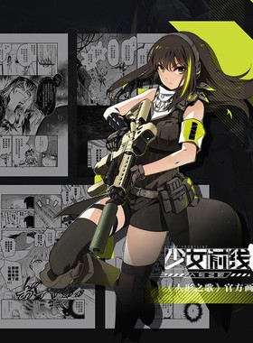 【少女前线】人形之歌官方画册