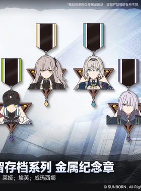 【新品】少女前线2:追放 心智存档系列 金属纪念章游戏二次元周边