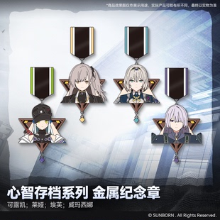 【新品】少女前线2:追放 心智存档系列 金属纪念章游戏二次元周边