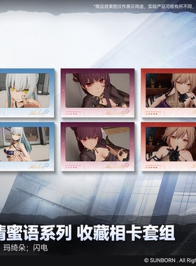【新品】少女前线2:追放 柔情蜜语系列 收藏相卡套组游戏周边