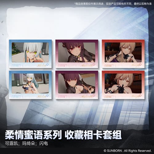 少女前线2柔情蜜语收藏相卡套组
