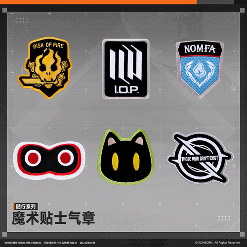 少前2追放随行系列魔术贴士气章