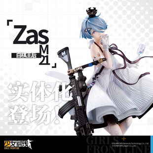 【少女前线】官方授权正品1/8 ZAS M21白棋王后手办官方周边