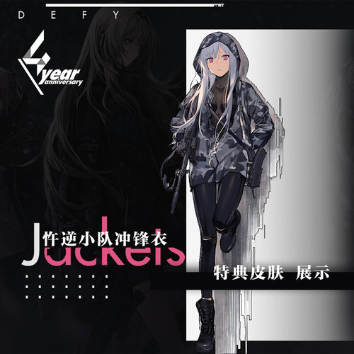 少女前线男女冲锋衣外套周边