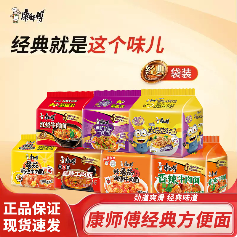 康师傅经典方便面香辣红烧酸菜牛肉面泡面免煮冲泡速食品泡面夜宵