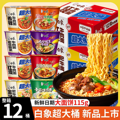 白象桶面新品料丰味足大面饼120g