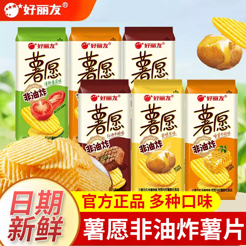 好丽友薯愿非油炸薯片多种口味休闲零食办公室小吃独立包装下午茶