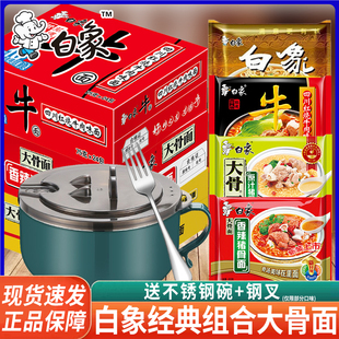 白象大骨面方便面泡面送碗叉整箱24袋装批发红烧牛肉面速食夜宵面