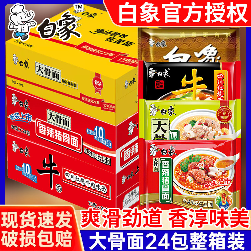 白象大骨面方便面夜宵