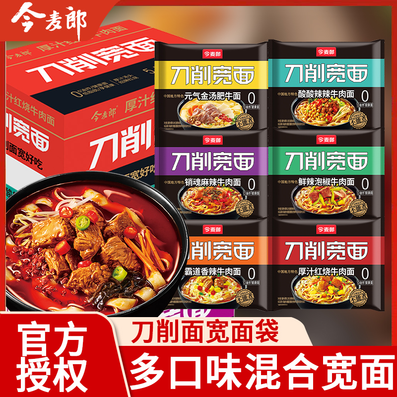 今麦郎刀削宽面袋装红烧牛肉招牌